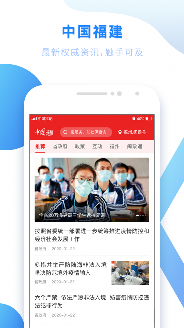 闽政通app下载-闽政通下载(图1)