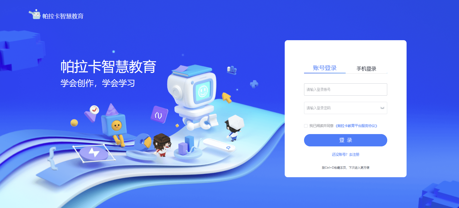 帕拉卡智慧教育云平台上线D动画编程教学(图1)