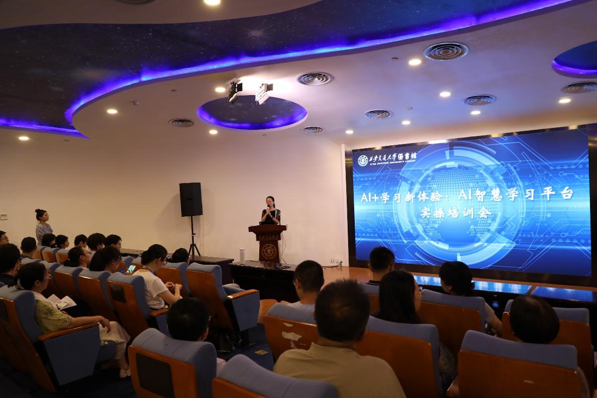 图书馆举办AI智慧学习平台实操培训会(图1)