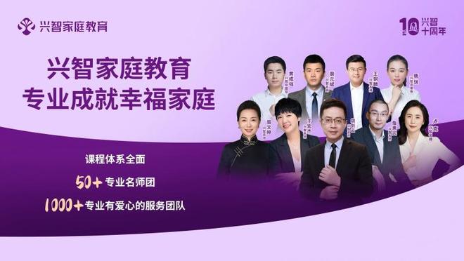 兴智家庭教育：专业引领点亮孩子成长之路(图2)