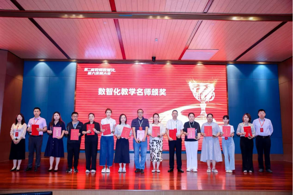 第二届教师数智化能力发展大会在贵阳举行(图17)