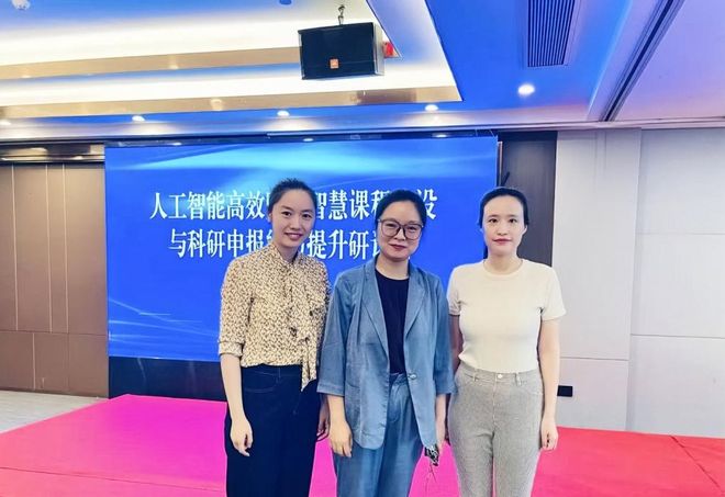 有我·北金科｜我校教师参与贵阳智慧教育盛会共商AI赋能教学新路径(图4)
