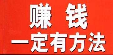 什么项目有前景赚钱(图1)
