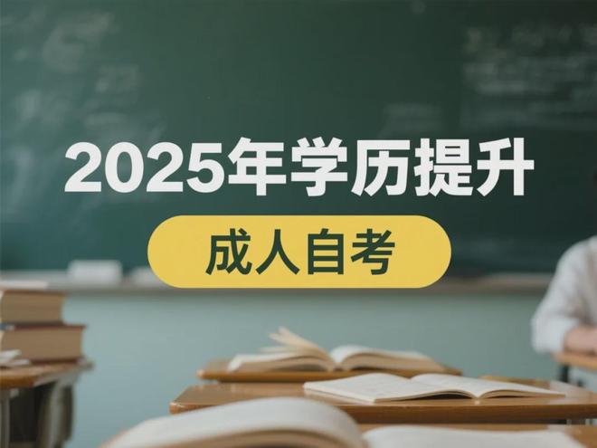 中山成人自考提升学历的真实好处与就业优势(图3)