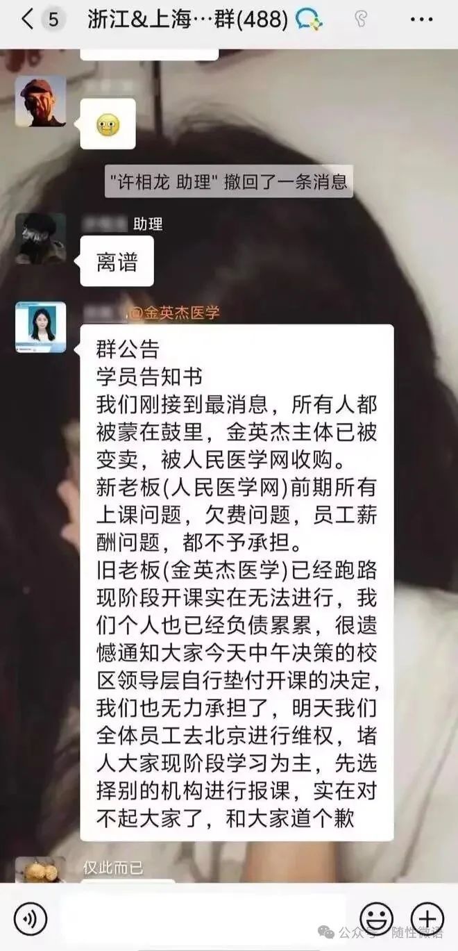 金英杰医考突然“暴雷”上万学员无课可上(图3)