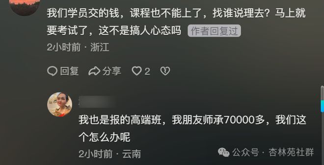 金英杰医考突然“暴雷”上万学员无课可上(图2)