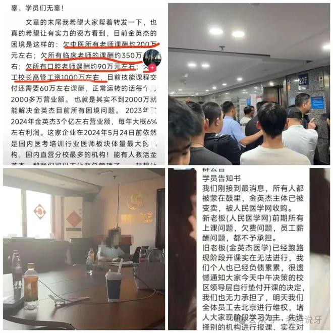 金英杰医考突然“暴雷”上万学员无课可上(图4)