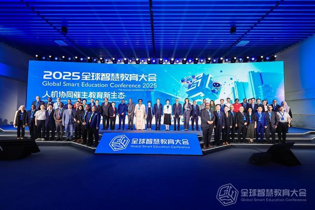 2025全球智慧教育大会在京开幕(图1)