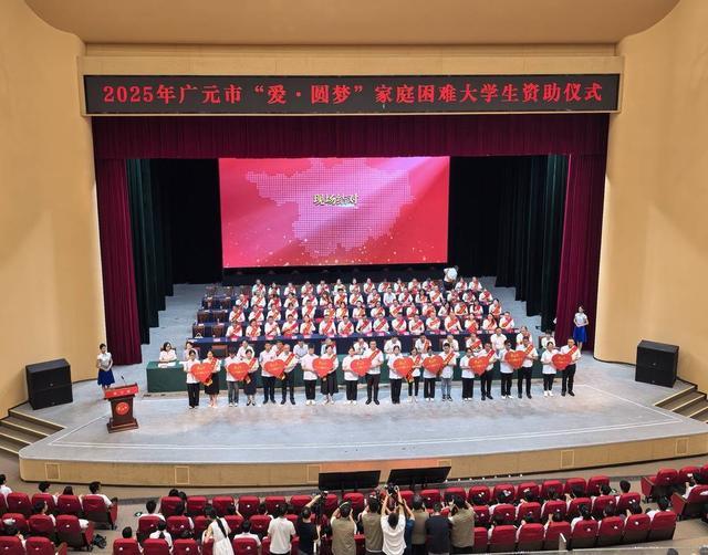 三年助7319名困难学子圆大学梦 四川广元“爱·圆梦”成城市爱心名片(图2)